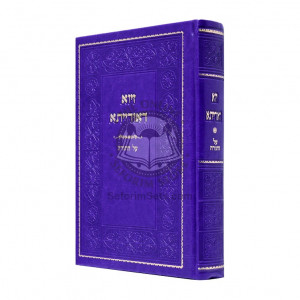 Ziva Deorasei Al Hatorah   /   זיוא דאואייתא על התורה