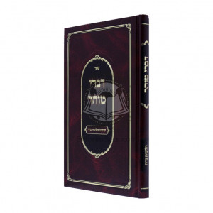 Divrei Tohar  /  דברי טוהר