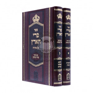 Pri Haaretz Al Hatorah   /   פרי הארץ על התורה