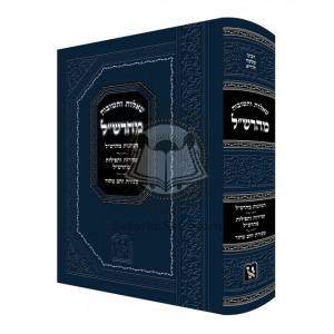 Shaalos U'Teshuvos Maharshal  /  שו"ת מהרש"ל - הנהגות מהרש"ל - זמירות ותפילות ותולדות