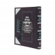 Midrash Osiyos D'Rabbi Akiva     /     מדרש אותיות דרבי עקיבא השלם - זכרון אהרן