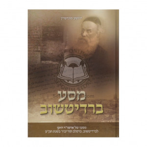 Masah Berditcive  /  מסע ברדיטשוב