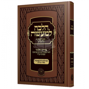 Halacha Lemaaseh - Shavoes    /    הלכה למעשה - שבועות וימי בין המצרים