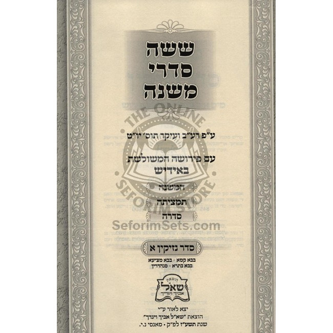 Mishna With Yiddish Translation And Explanation - Set  /  ששה סדרי משנה עם פירושה המשולשת באידיש - י"ב כרכים