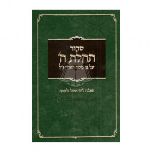 Siddur for Weekdays & Shabbas Green - With Numbers                       /                       סדור תהילת ה' עם מספרים