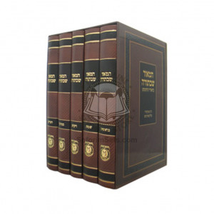 HaMaor ShebaTorah - 5 Volume Set      /      המאור שבתורה