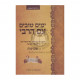 Yamim Tovim Im Harabi - Shvuos   /   ימים טובים עם הרבי - שבועות