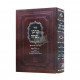 Korban Mincha - Orach Mishor  /  קרבן מנחה אורח מישור פתיל תכלת לבעל שו"ת הלכות קטנות