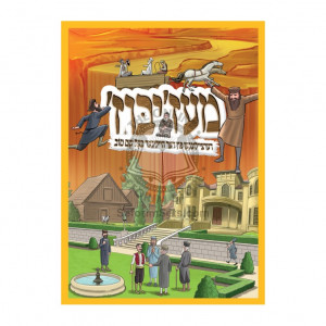 Mezibuz - Dertzailungen Fun Der Heiliger Baal Shem Tov   /   מעז'יבוז' - דערציילונגען פון דער הייליגער בעל שם טוב