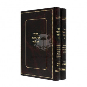 Kisvei Rabbi Moshe Di Laon   /   כתבי רבי משה די לאון