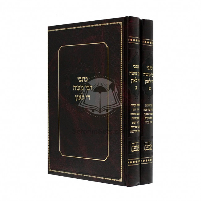 Kisvei Rabbi Moshe Di Laon   /   כתבי רבי משה די לאון