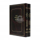 Kisvei Rabbi Moshe Di Laon   /   כתבי רבי משה די לאון