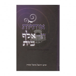Osiyos H-Alef Beis   /   אותיות ה-אלף בית