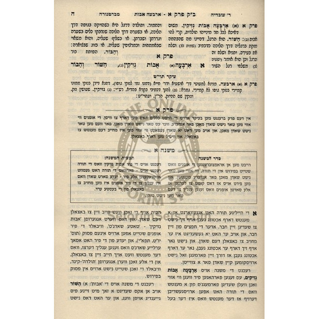 Mishna With Yiddish Translation And Explanation - Set  /  ששה סדרי משנה עם פירושה המשולשת באידיש - י"ב כרכים