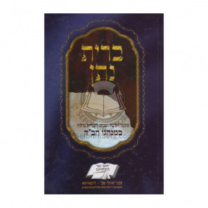 Bris Nosan    /   ברית נתן