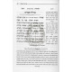 Orchos Yosher  /  ארחות יושר - עם הוספות ביאורים ועיונים