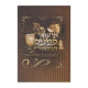 Otzer Peninim V'uvdos Megdoilei Hatorah Vehamusar      /      אוצר פנינים ועובדות מרבותינו גדולי התורה והמוסר