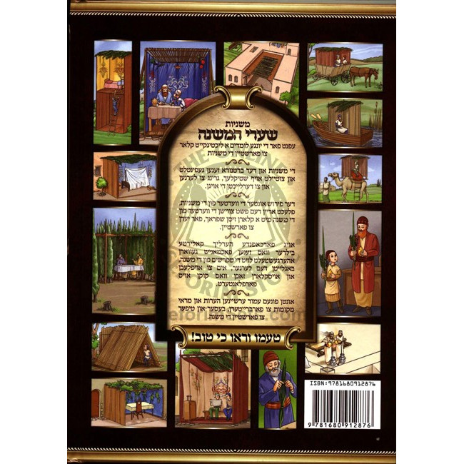 Sharei Hamishna - Sukkah (Yiddish)   /   שערי המשנה - סוכה (אידיש)