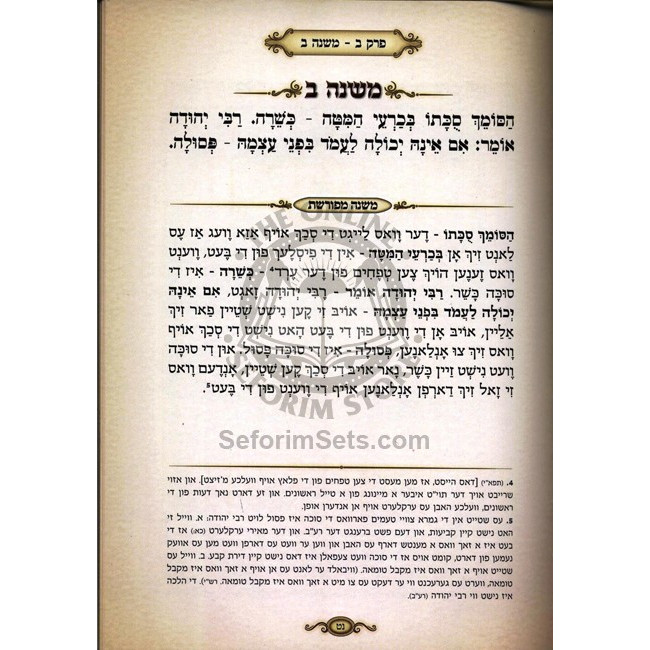 Sharei Hamishna - Sukkah (Yiddish)   /   שערי המשנה - סוכה (אידיש)