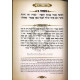 Sharei Hamishna - Sukkah (Yiddish)   /   שערי המשנה - סוכה (אידיש)
