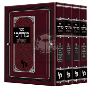 Mordechai Hashalem     /    מרדכי השלם ד"כ
