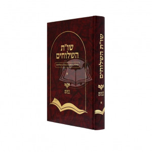 Shut Hashluchim    /    שו"ת השלוחים