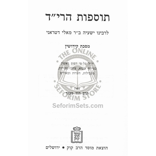 Tosfos HaRi"D - Kiddushin   /   תוספות הרי”ד - קידושין