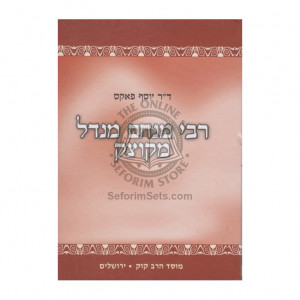 Rabbi Menachem Mendel M'kutzk  /   רבי מנחם מנדל מקוצק