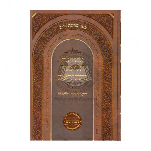 Yesodos Halimud Vehahoraah      /     יסודות הלימוד וההוראה