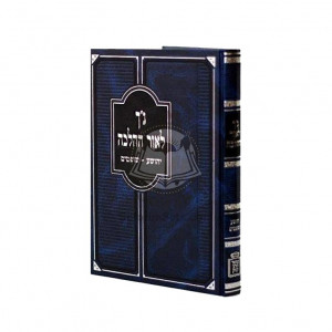 Nach L'or Hahalacha -  Yehoshua - Shoftim    /    נ”ך לאור ההלכה יהושע – שופטים