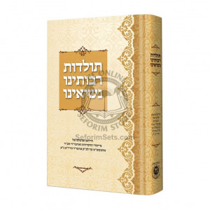 Toldos Raboseinu Nesi'anu   /   תולדות רבותינו נשיאינו