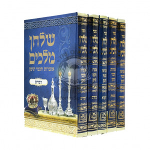Shulchan Melachim - Otzros Chachmei Teiman   /   שלחן מלכים - אוצרות חכמי תימן