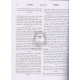 Mishmeres Hakohanim - Kiddushin   /  משמרת הכהנים - קידושין