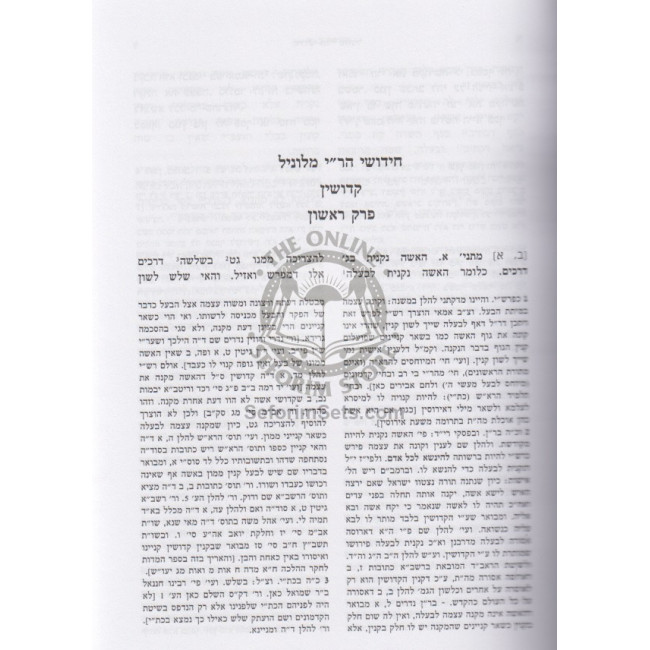 Chiddushei Rabeinu Yehonason M'Lunil - Kiddushin  /  חידושי רבינו יהונתן מלוניל - קידושין