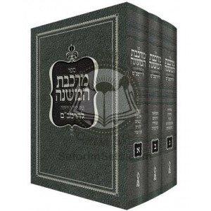 Mirkeves HaMishneh On The Rambam, 3 Vol.      /     מרכבת המשנה ג כרכים