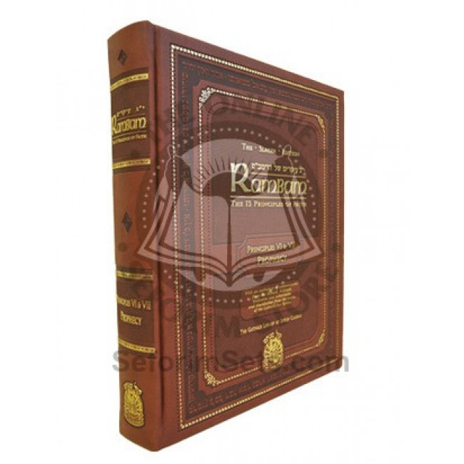 Rambam: The 13 Principles of Faith - Principles 6 & 7 - The Slager Edition