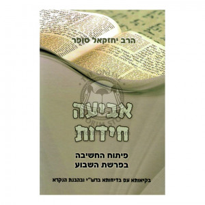Abia Chidos  /  אביעה חידות (סופר)