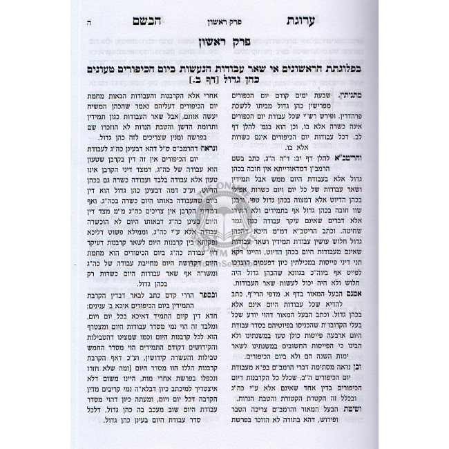Arugas Habosem - Yuma / ערוגת הבושם - יומא