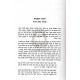 Aseres Hashvatim    /    עשרת השבטים