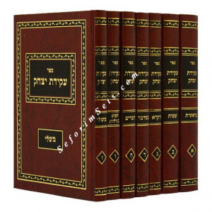 Akeidas Yitzchok   /  עקידת יצחק