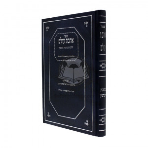 Ahavat Olam - Birkat Hanehenin  /  אהבת עולם - ברכת הנהנין