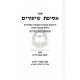 Asifas Shiurim - Gittin  /  אסיפת שיעורים - גיטין