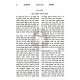 Asifas Shiurim - Gittin  /  אסיפת שיעורים - גיטין