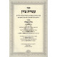 Ateres Tzion   /  עטרת ציון - גלות וגאולה