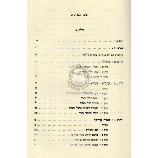 Ateres Tzion   /  עטרת ציון - גלות וגאולה