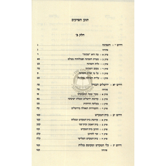 Ateres Tzion   /  עטרת ציון - גלות וגאולה