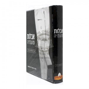 Aveilus V'taameha / אבילות וטעמיה