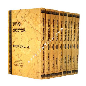 Abarbanel - Tanach   /  אברבנאל על תנ"ך