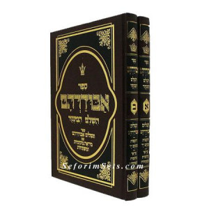 Abudraham             /           אבודרהם