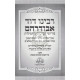Abudraham - Volume 3  /  אבודרהם  - חלק ג